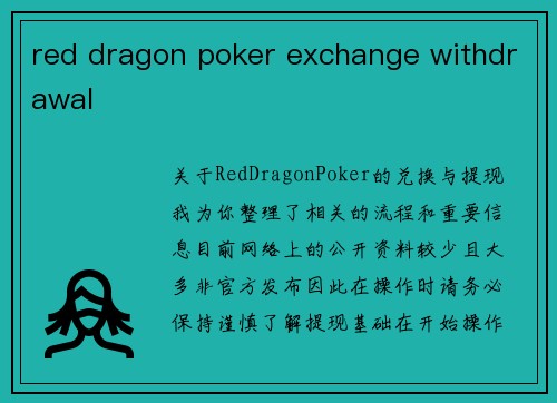 red dragon poker exchange withdrawal
