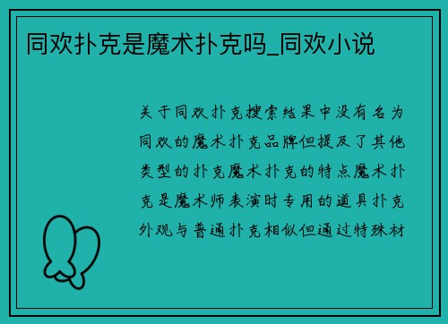 同欢扑克是魔术扑克吗_同欢小说